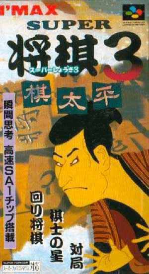 Super Shougi 3 - Kitaihei