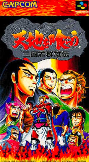Tenchi o Kurau - Sangokushi Gunyuuden