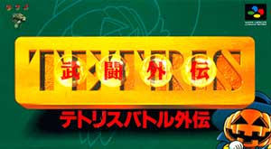 Tetris Battle Gaiden