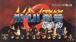 Touge Densetsu - Saisoku Battle