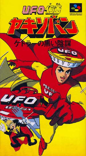 U.F.O. Kamen Yakisoban - Kettler no Kuroi Inbou