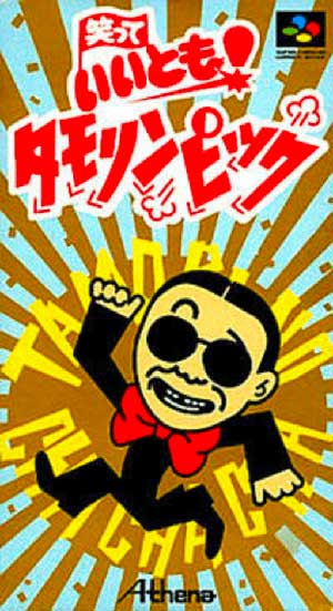 Waratte Iitomo! Tamolympic