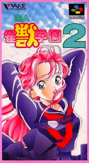 Yuujin Janjuu Gakuen 2