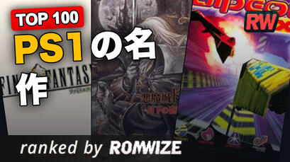 Top 100 PS1の名作
