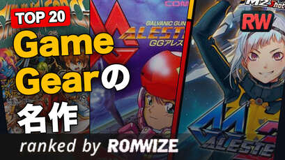 Top 20 Game Gearの名作