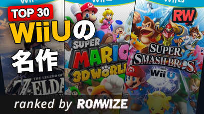 Top 30 Wii Uの名作
