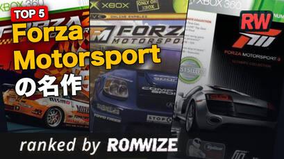 Top 5 Forza Motorsportの名作