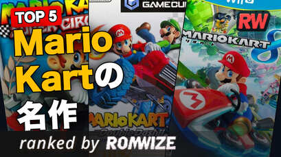 Top 5 Mario Kartの名作