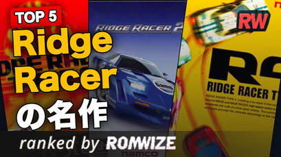 Top 5 Ridge Racerの名作
