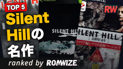 Top 5 Silent Hillの名作