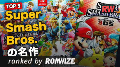Top 5 Super Smash Bros.の名作