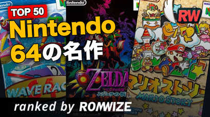 Top 50 Nintendo 64の名作