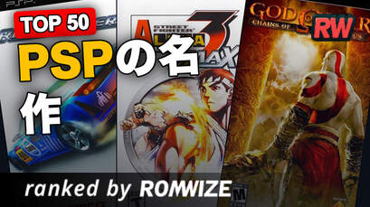 Top 50 PSPの名作