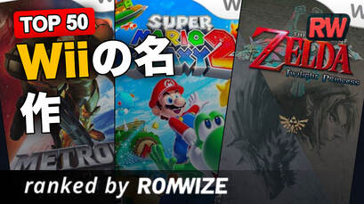 Top 50 Wiiの名作