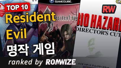 Top 10 Resident Evil 명작 게임