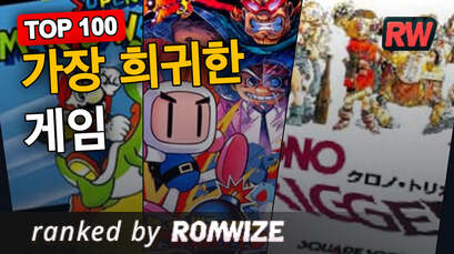 Top 100 가장 희귀한 게임