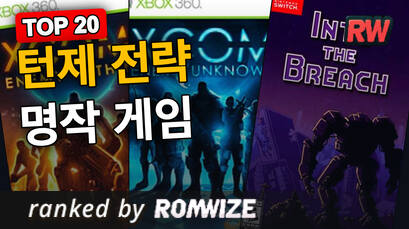Top 20 턴제 전략 명작 게임