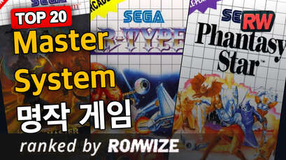 Top 20 Master System 명작 게임