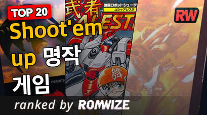 Top 20 Shoot'em up 명작 게임
