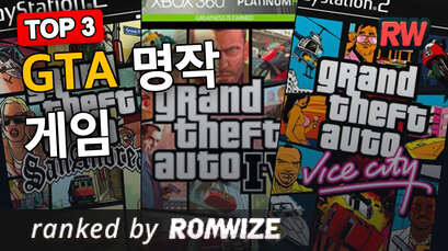 Top 3 GTA 명작 게임