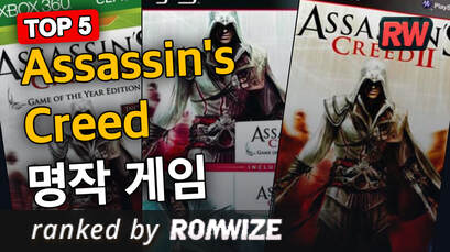 Top 5 Assassin's Creed 명작 게임