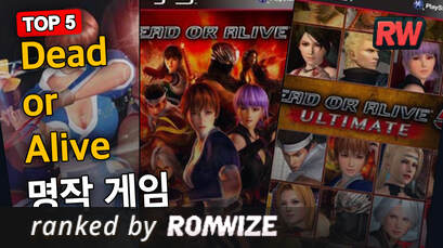 Top 5 Dead or Alive 명작 게임