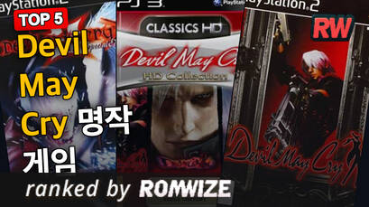Top 5 Devil May Cry 명작 게임