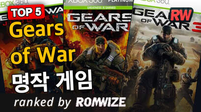 Top 5 Gears of War 명작 게임