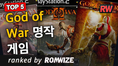 Top 5 God of War 명작 게임