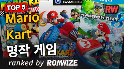 Top 5 Mario Kart 명작 게임