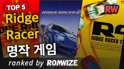 Top 5 Ridge Racer 명작 게임