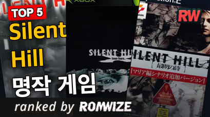 Top 5 Silent Hill 명작 게임