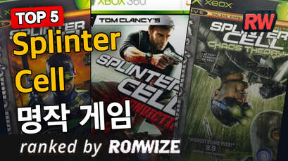 Top 5 Splinter Cell 명작 게임