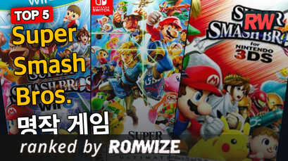Top 5 Super Smash Bros. 명작 게임