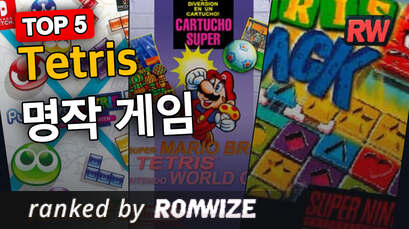 Top 5 Tetris 명작 게임