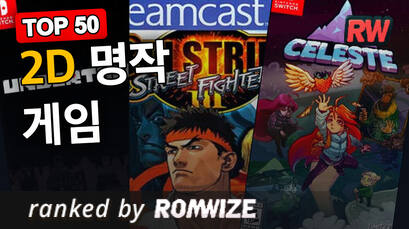 Top 50 2D 명작 게임