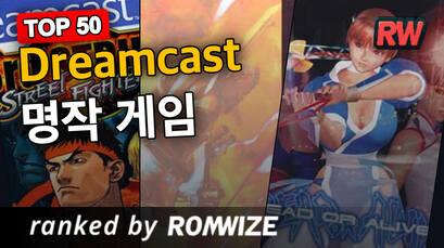 Top 50 Dreamcast 명작 게임