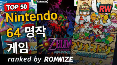 Top 50 Nintendo 64 명작 게임