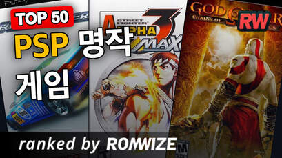 Top 50 PSP 명작 게임