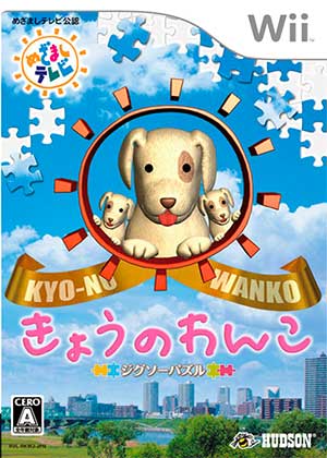 Jigsaw Puzzle - Kyou no Wanko