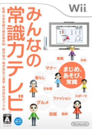 Minna no Joushiki Ryoku TV