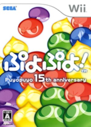Puyo Puyo! Puyopuyo 15th Anniversary