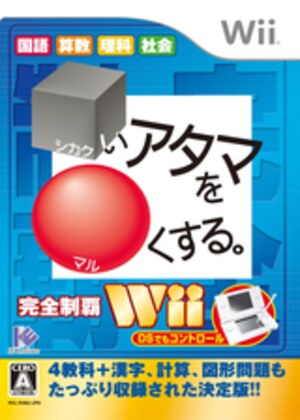 Shikakui Atama o Maruku Suru. Wii