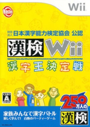 Zaidan Houjin Nihon Kanji Nouryoku Kentei Kyoukai Kounin - Kanken Wii - Kanji-ou Ketteisen