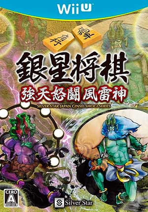 Ginsei Shougi - Kyoutendo Toufuu Raijin